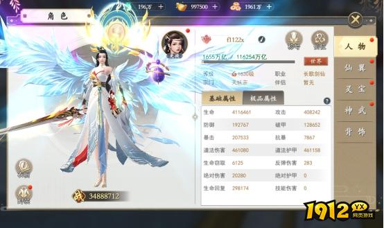  1912yx《上古情歌高爆版0.1折》人物系统介绍