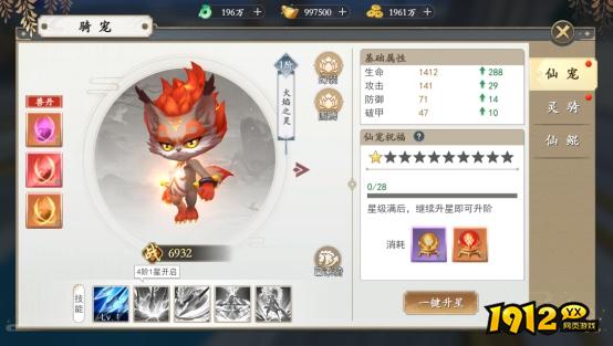 1912yx《上古情歌高爆版0.1折》仙宠系统介绍