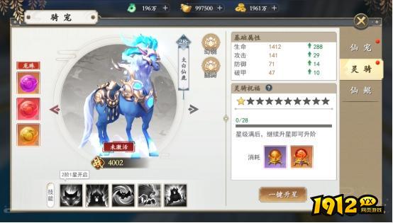  1912yx《上古情歌高爆版0.1折》灵骑系统介绍