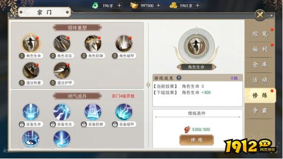  1912yx《上古情歌高爆版0.1折》宗门系统介绍