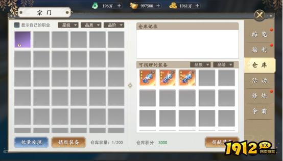 1912yx《上古情歌高爆版0.1折》宗门系统介绍