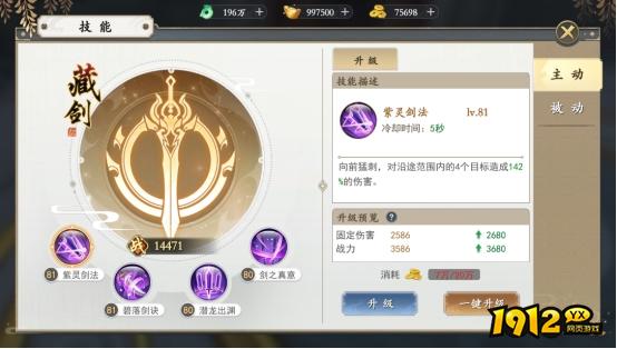 1912yx《上古情歌高爆版0.1折》技能系统介绍